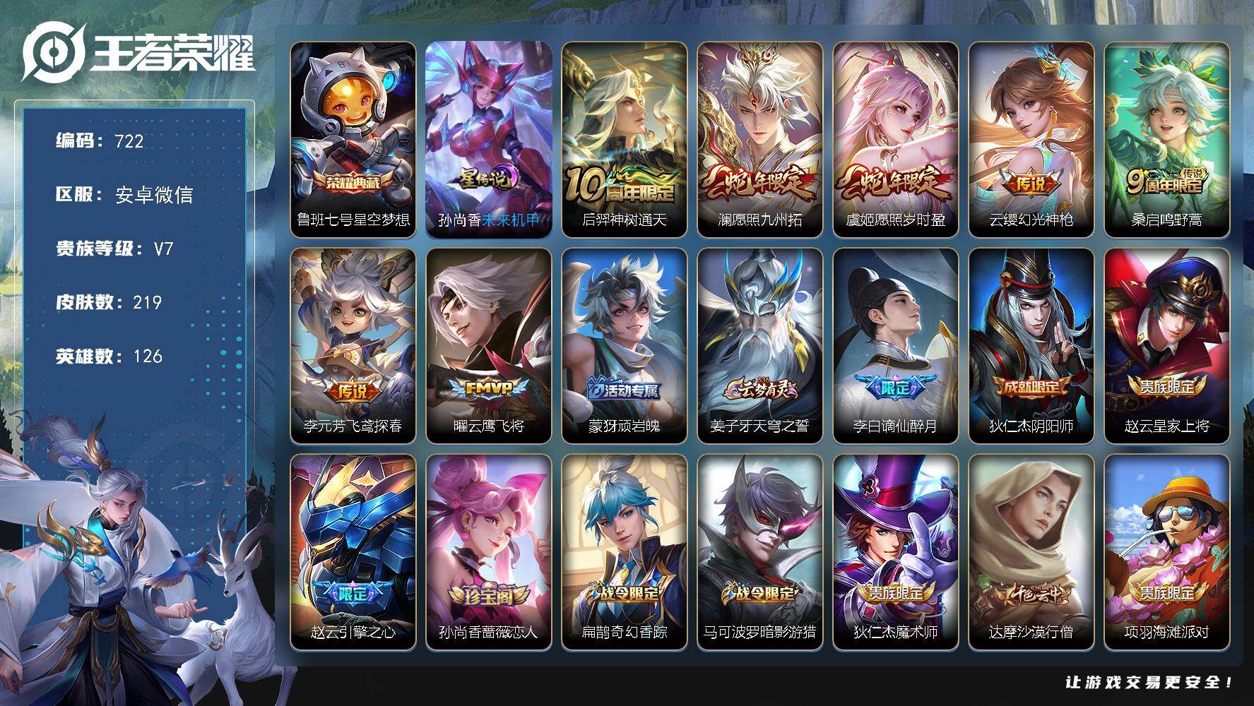 WZKG451294王者荣耀账号详情图25