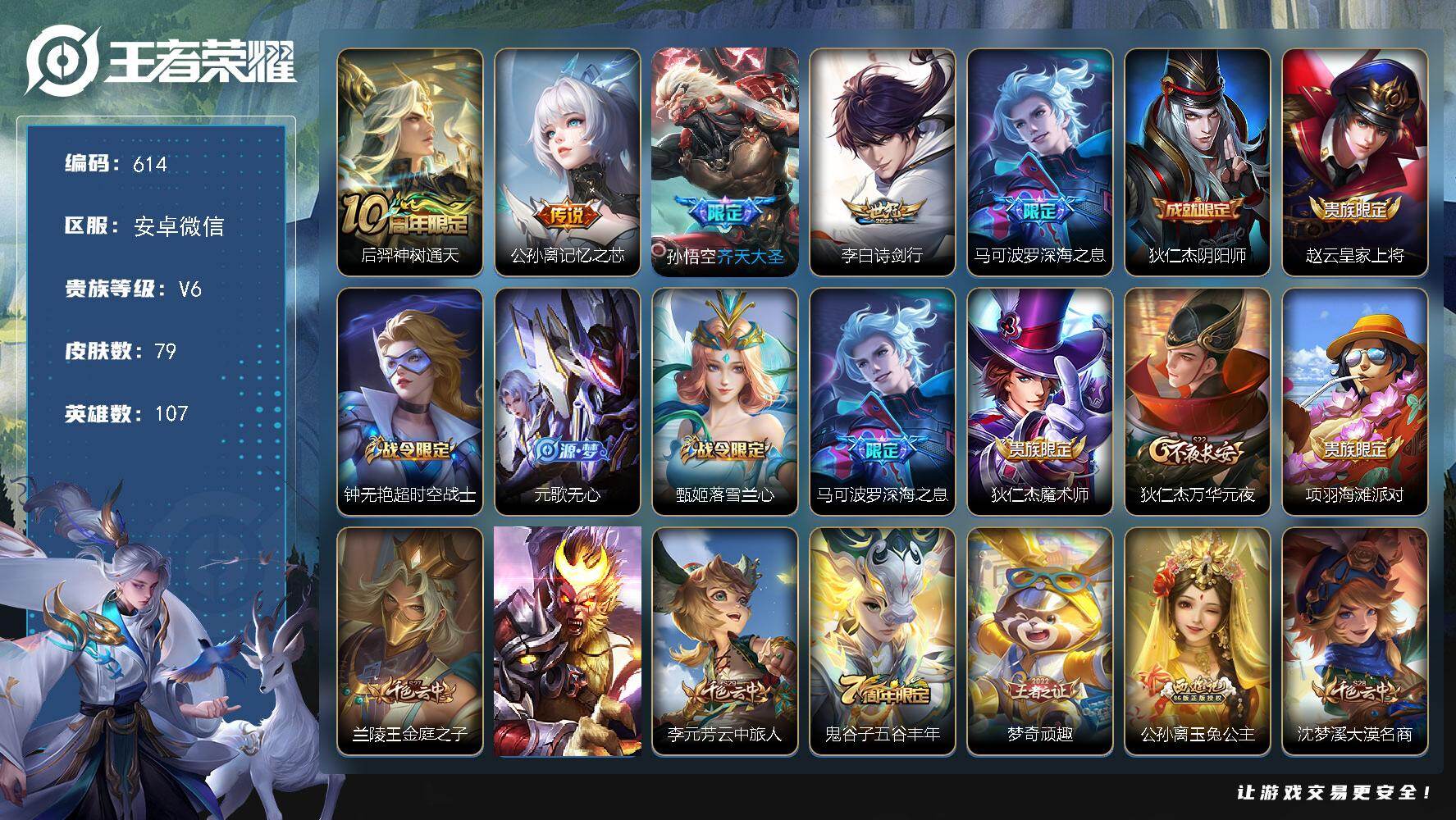 WZKG451277王者荣耀账号详情图22