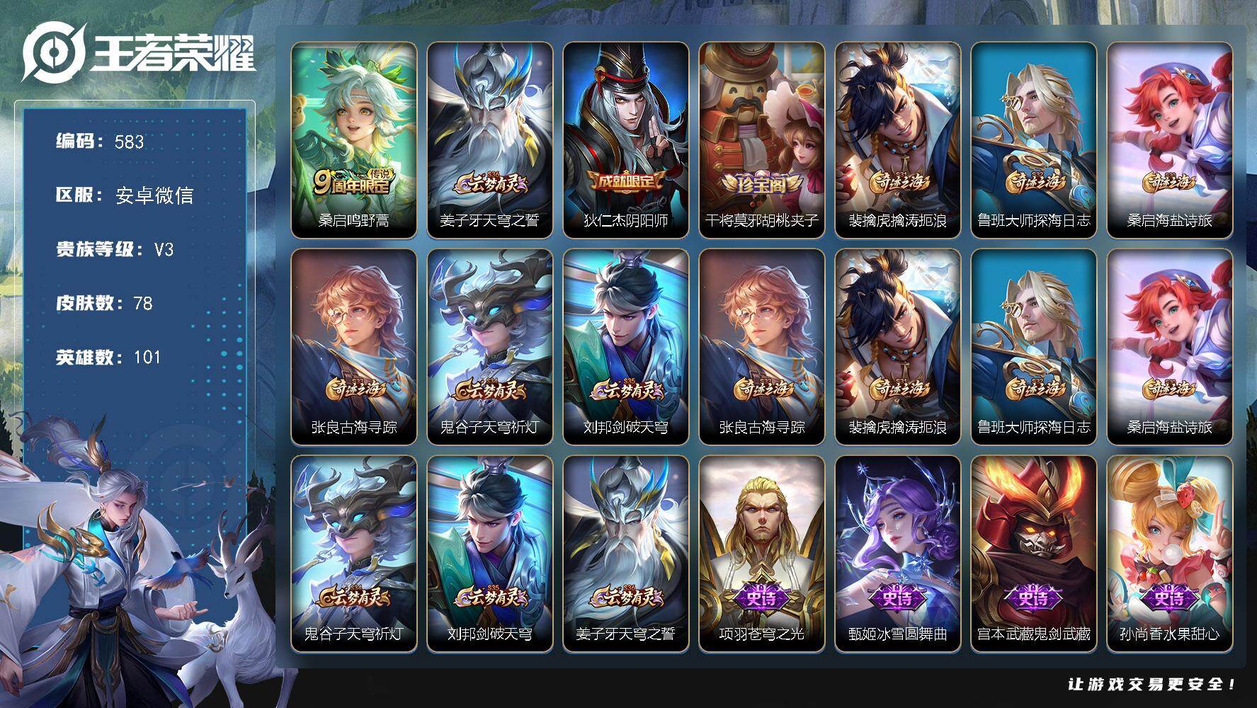 WZKG457362王者荣耀账号详情图23