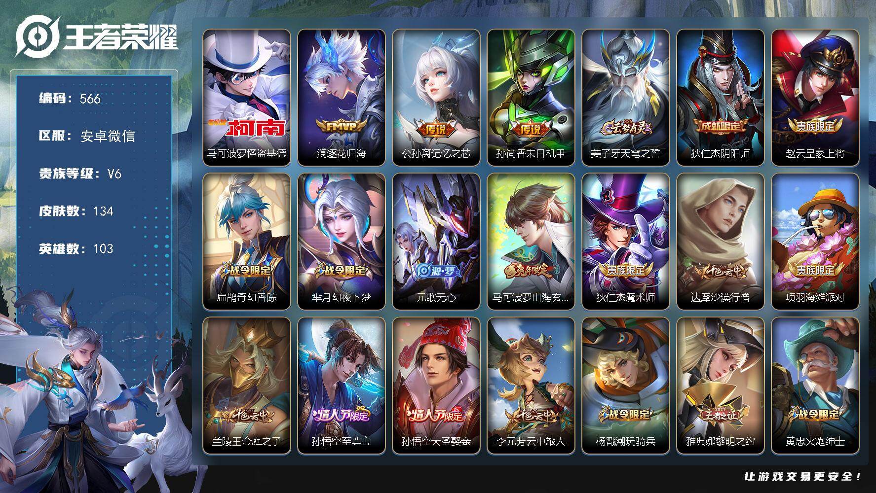 WZKG457356王者荣耀账号详情图25