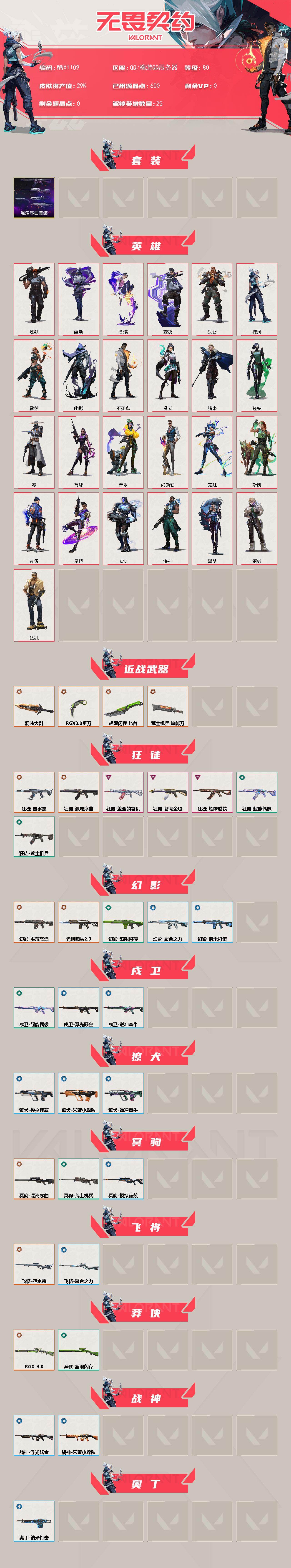 WWQEY42635无畏契约账号详情图2