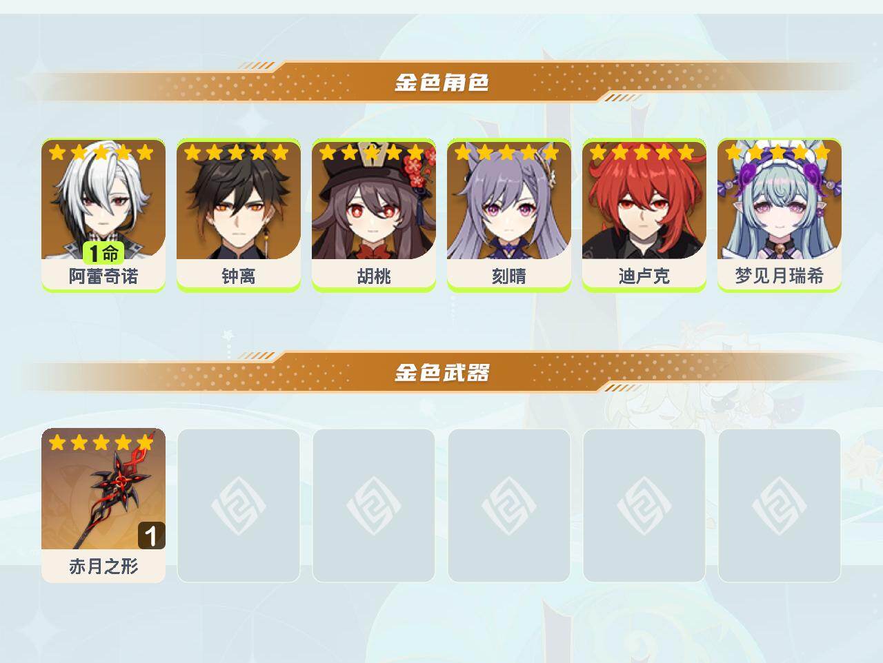 YSEY40573原神账号详情图4