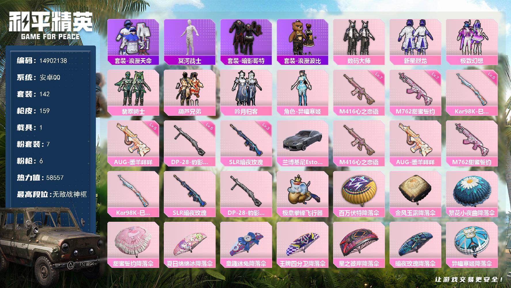 和平精英账号安卓QQ1载具-142套装-159枪皮-"DFX187有二次安卓Q-4稀有1载具7粉装6特效枪12热门142
