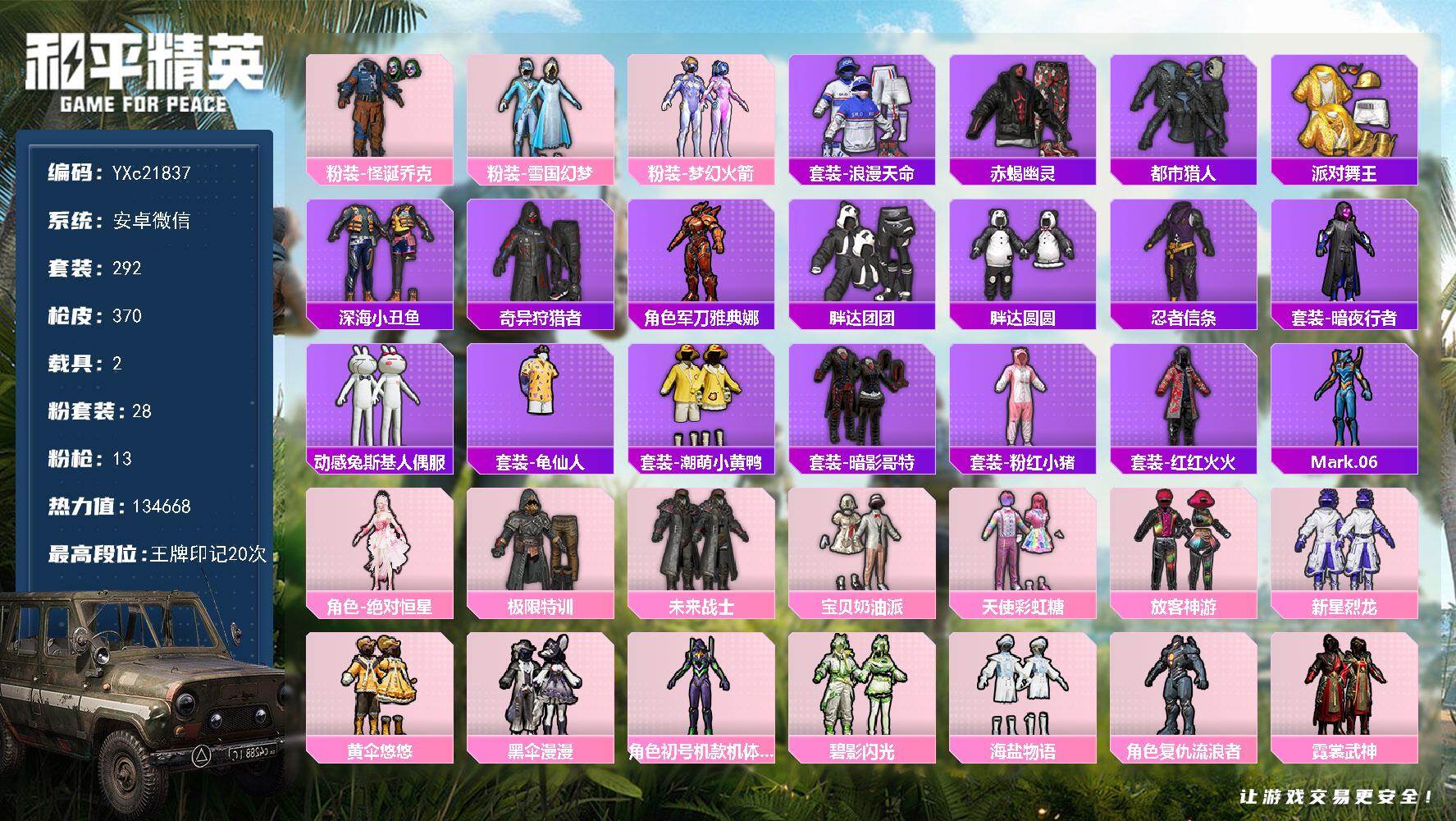 和平精英账号安卓微信2载具-292套装-370枪皮-【地铁满天赋 男神素材号 赤蝎 都市 金鞋 雪国 小丑 发光眼罩 特