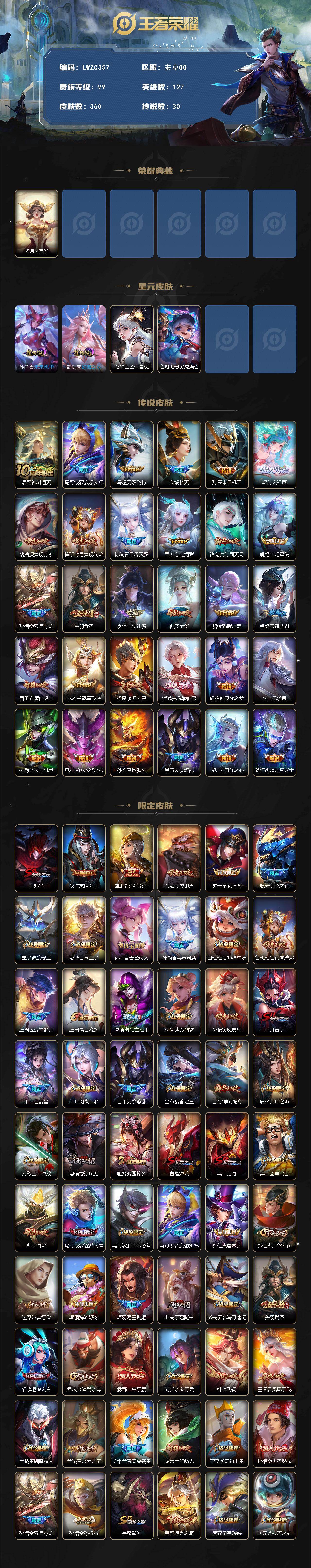 WZCMW464255王者荣耀账号详情图2