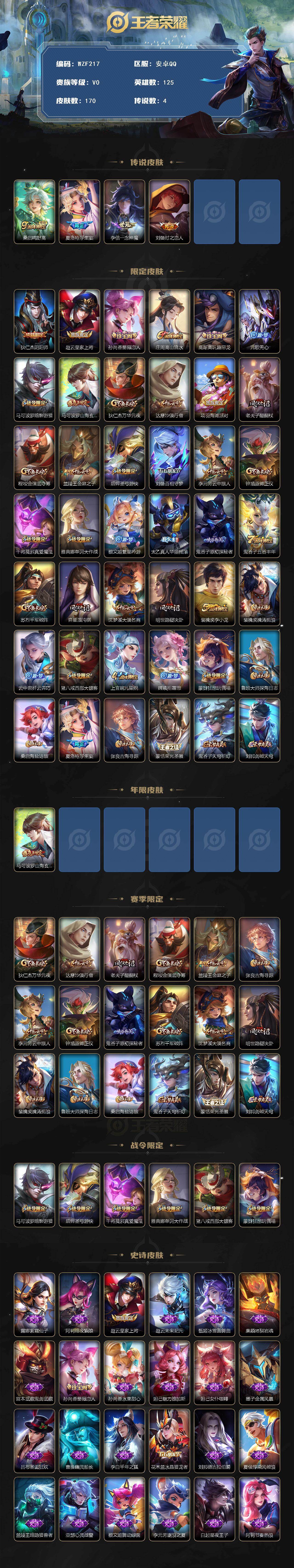 WZEY432481王者荣耀账号详情图2