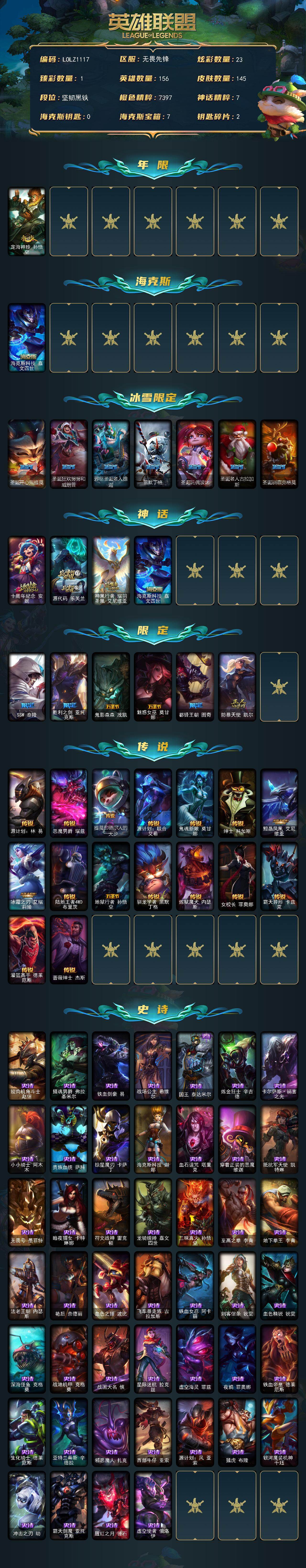 LOLEY43245英雄联盟账号详情图2