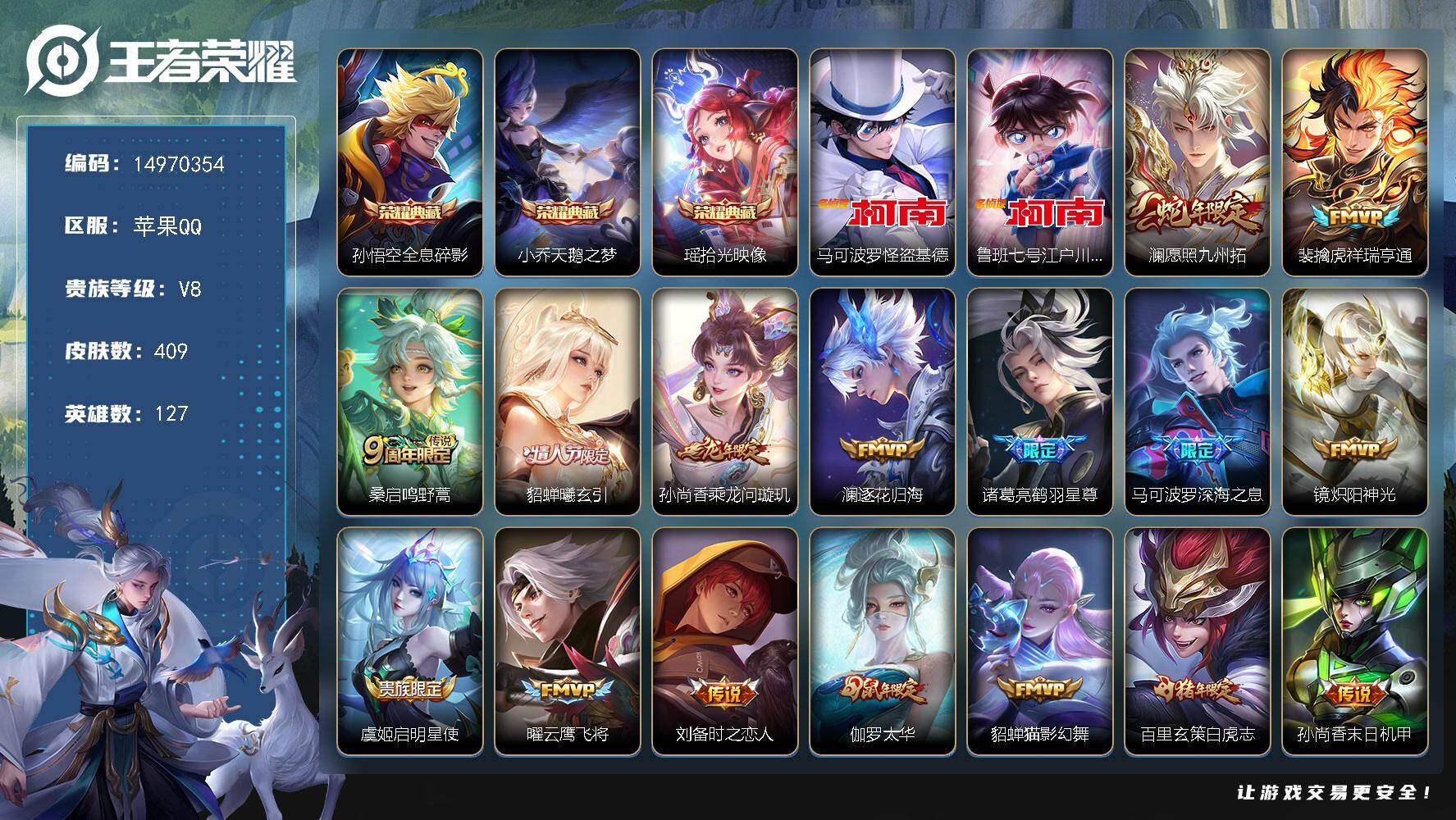 王者荣耀账号苹果QQ"DFX157有二次苹果Q-V9-409皮肤3典藏2珍品传说1星传说16传说 119史诗 拾光映像 