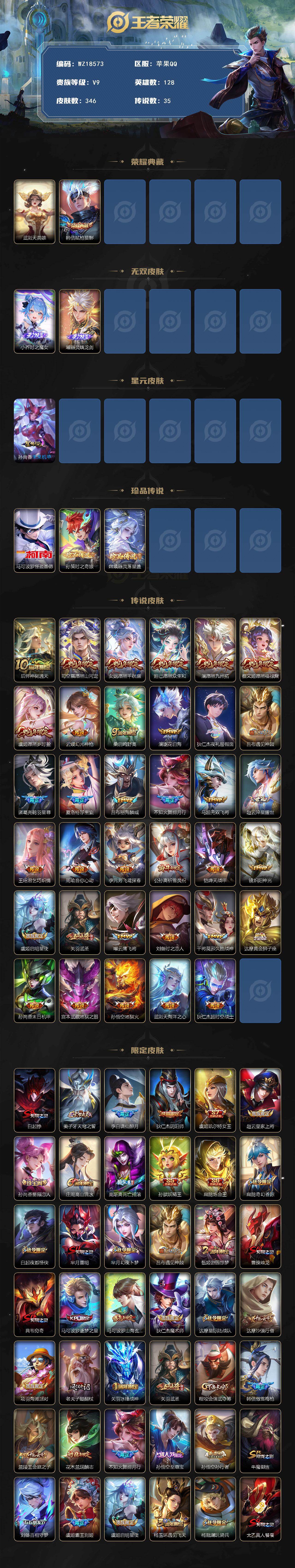 WZ03433680王者荣耀账号详情图2