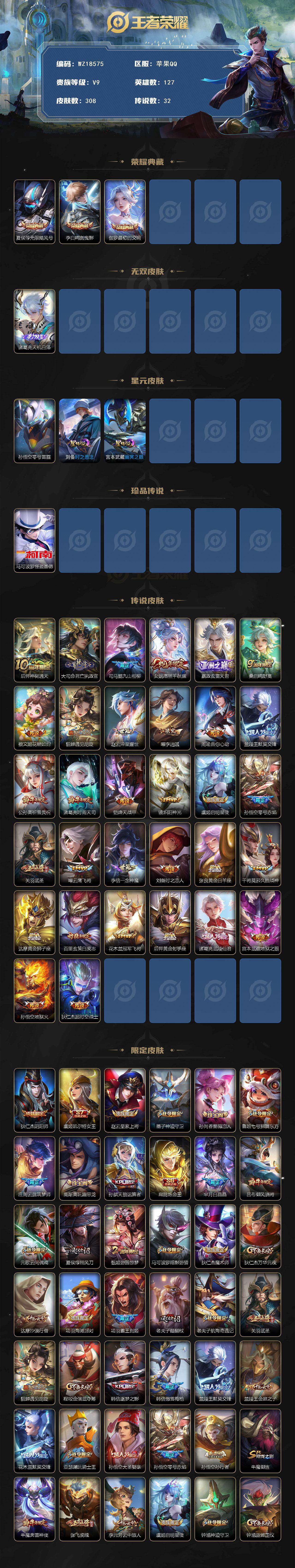 WZ03433692王者荣耀账号详情图2