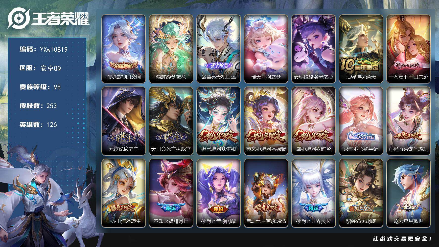 王者荣耀账号安卓QQ126英雄-253皮肤-【高性价比女号·全皮朵莉亚·最初的交响·珍品无双馥梦繁花·天机白泽·酷洛米之