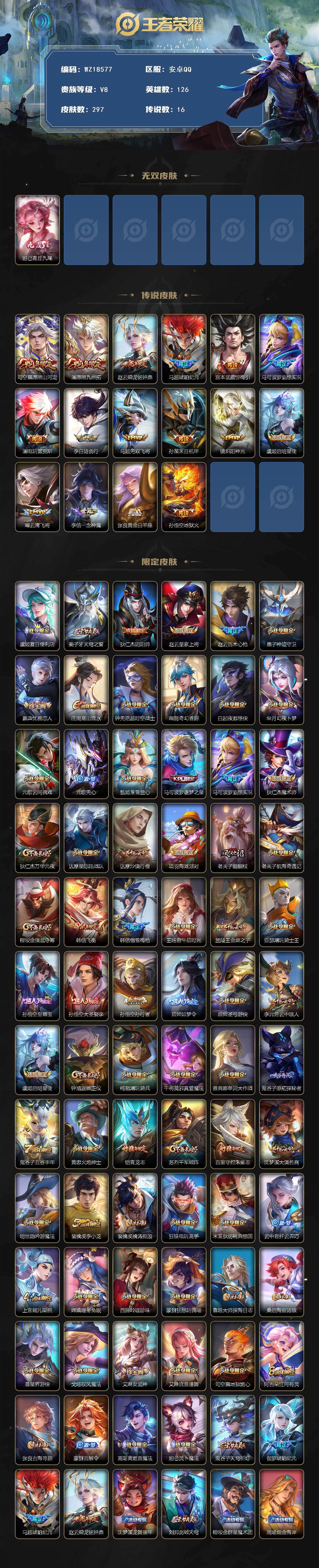 WZ03433760王者荣耀账号详情图2 WZ03433760王者荣耀账号详情图2