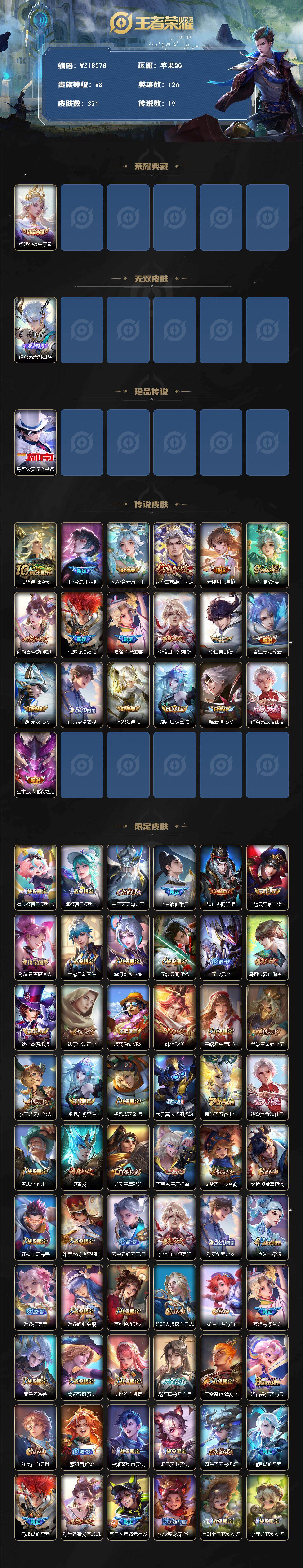 WZ03433748王者荣耀账号详情图2