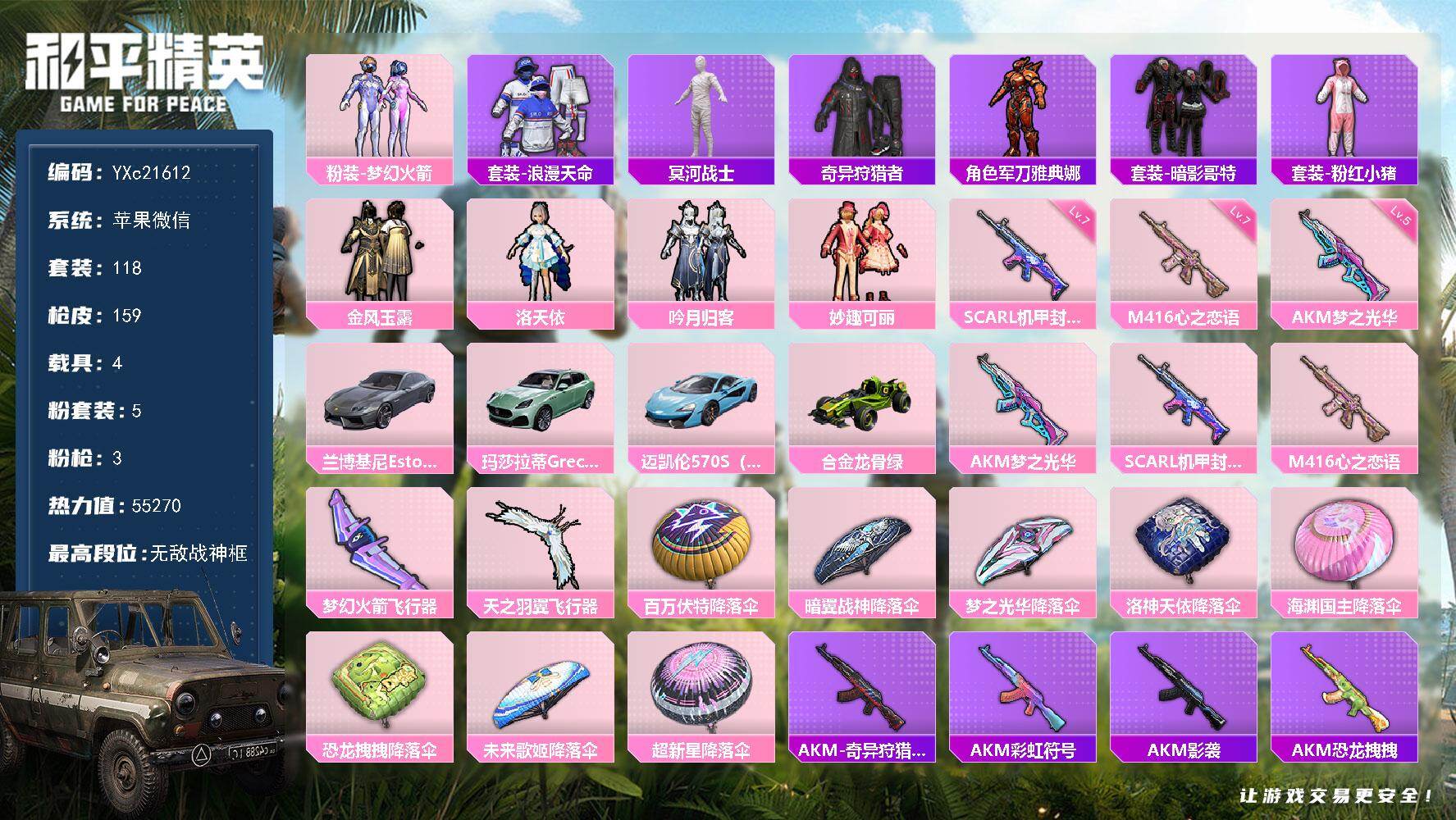 和平精英账号苹果微信4载具-118套装-159枪皮-【战神框 木乃伊 新101 粉熊包】YXc21612-【可二次】【因