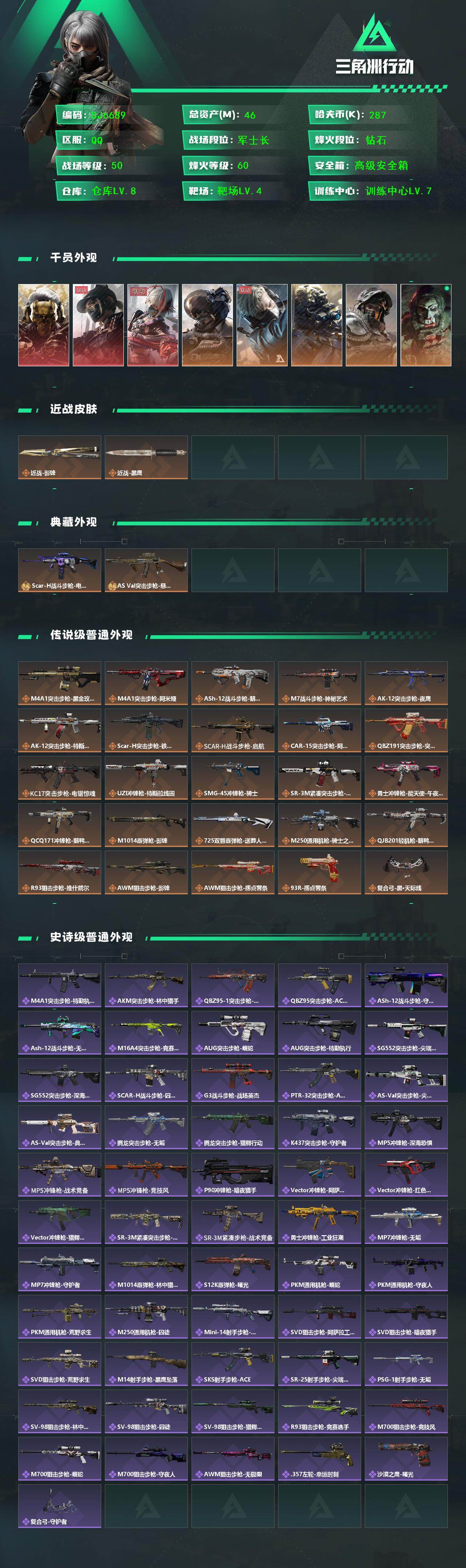 SJZEY47001三角洲行动账号详情图2 SJZEY47001三角洲行动账号详情图2