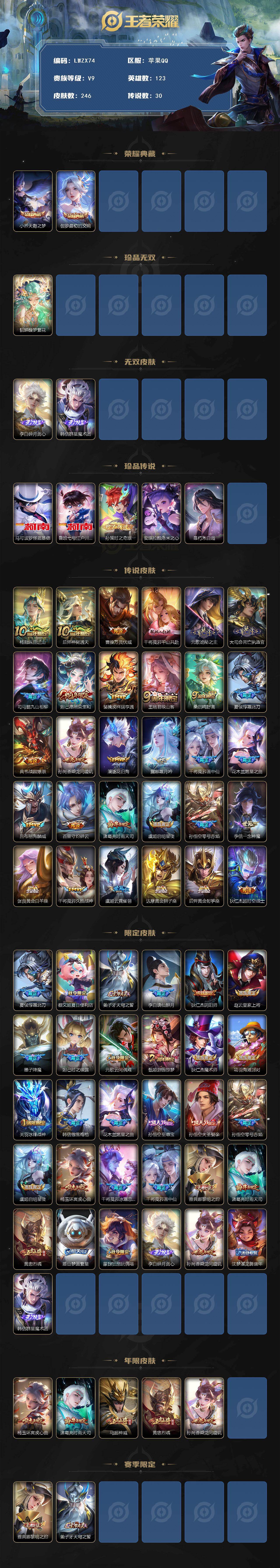 WZLE433841王者荣耀账号详情图2