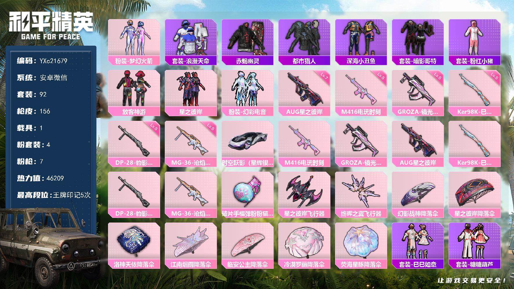 和平精英账号安卓微信1载具-92套装-156枪皮-【地铁满天赋 身法号 赤蝎 都市 发光眼罩 兔兔鞋 哥特】YXc216