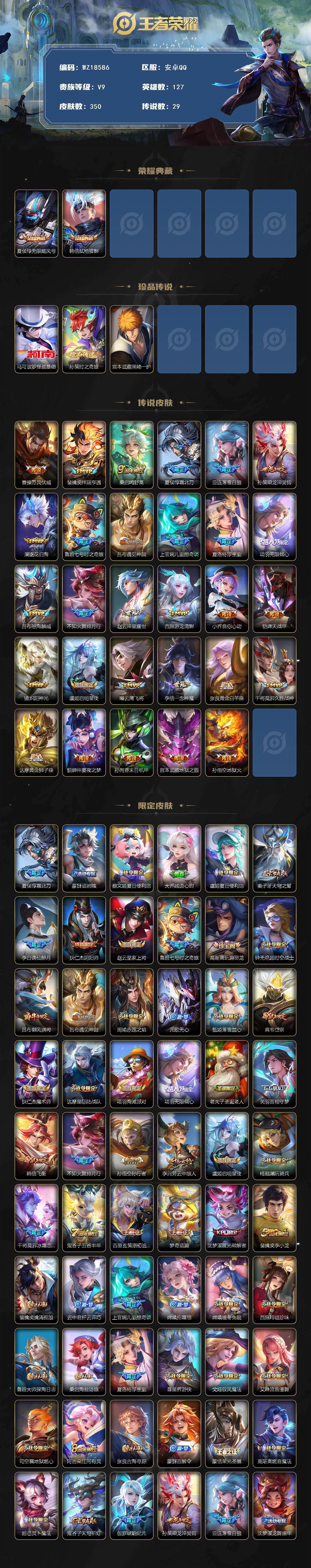 WZ03433737王者荣耀账号详情图2