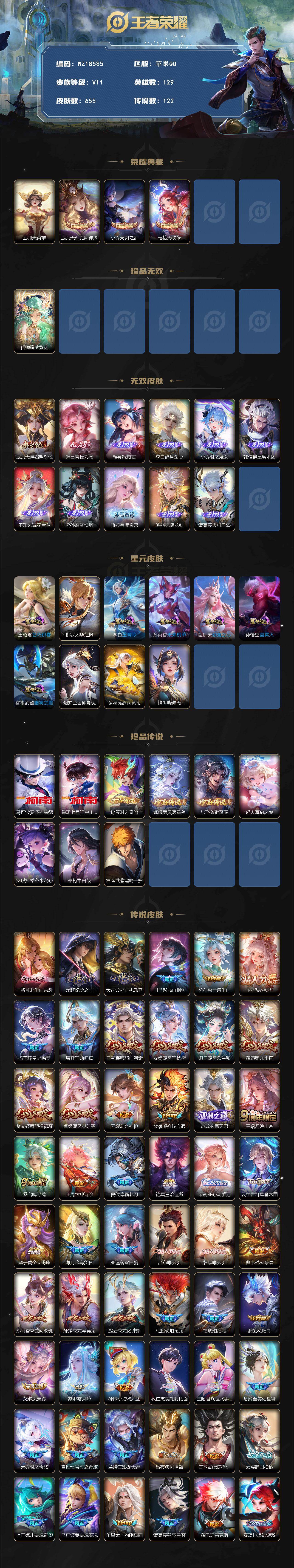 WZ03433635王者荣耀账号详情图2