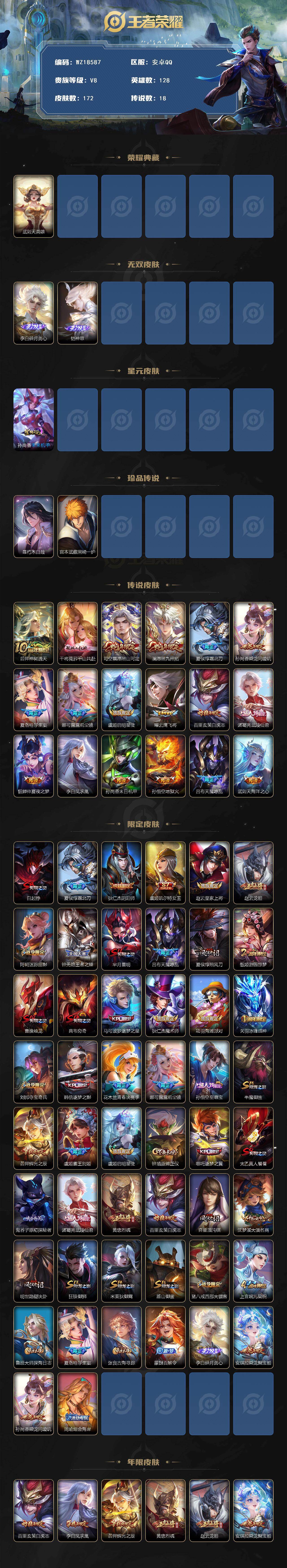 WZ03433756王者荣耀账号详情图2 WZ03433756王者荣耀账号详情图2