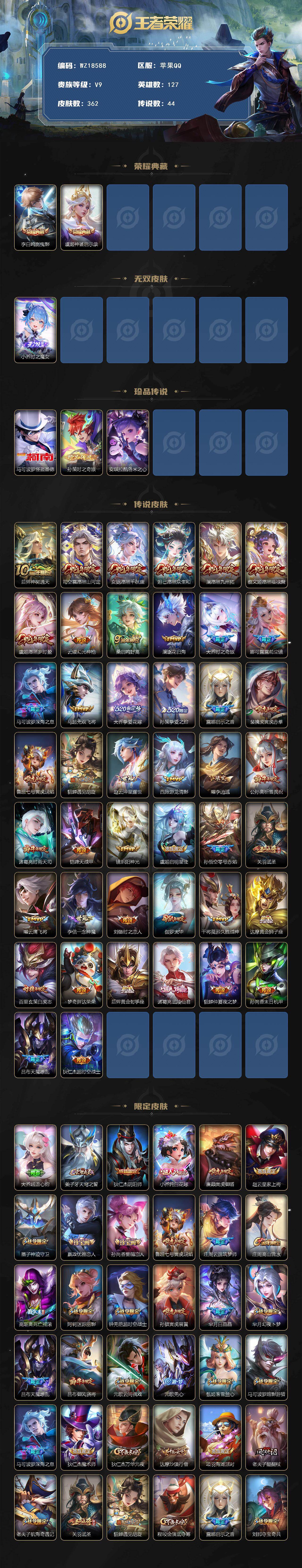 WZ03433654王者荣耀账号详情图2