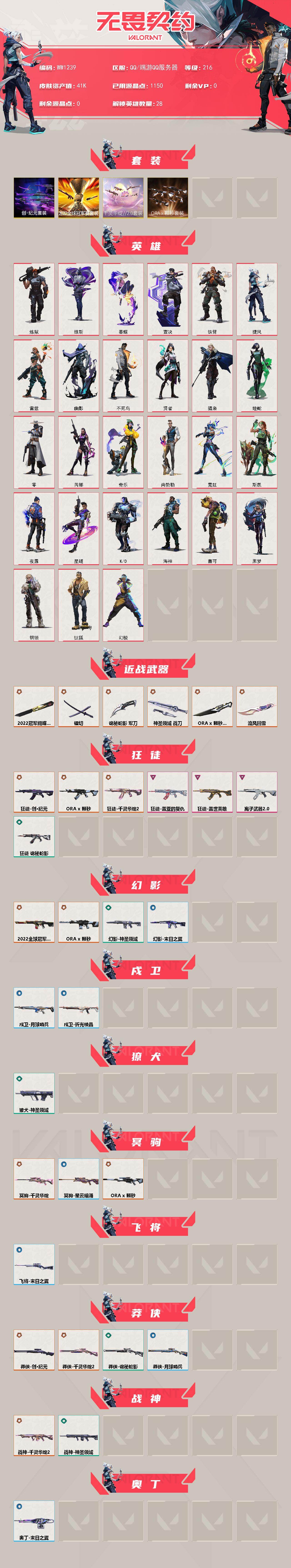 WWQEY42735无畏契约账号详情图2