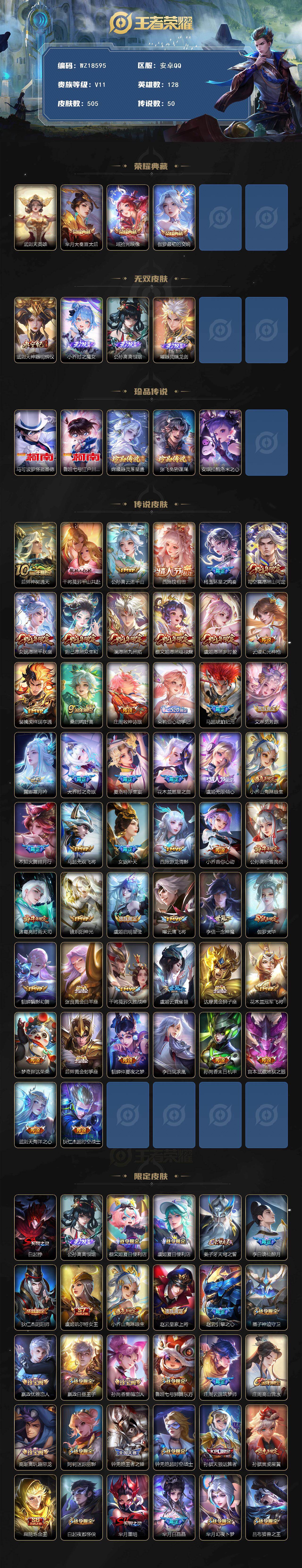 WZ03433643王者荣耀账号详情图2 WZ03433643王者荣耀账号详情图2