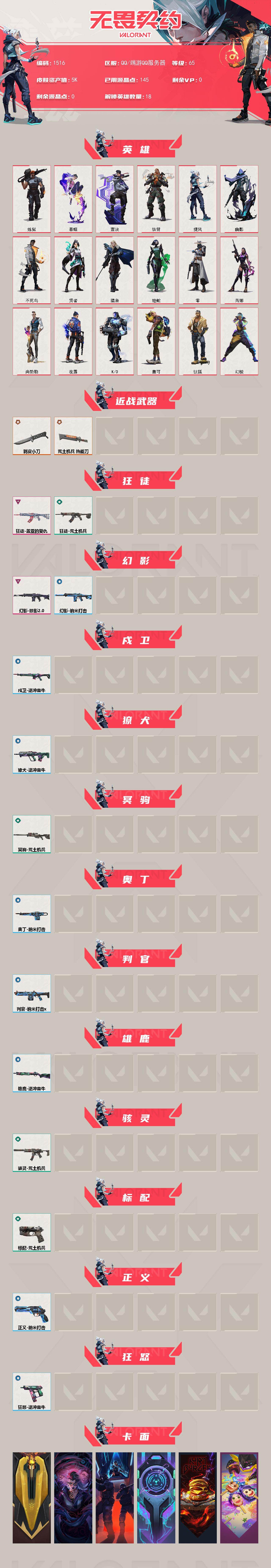 WWQXL42624无畏契约账号详情图2 WWQXL42624无畏契约账号详情图2