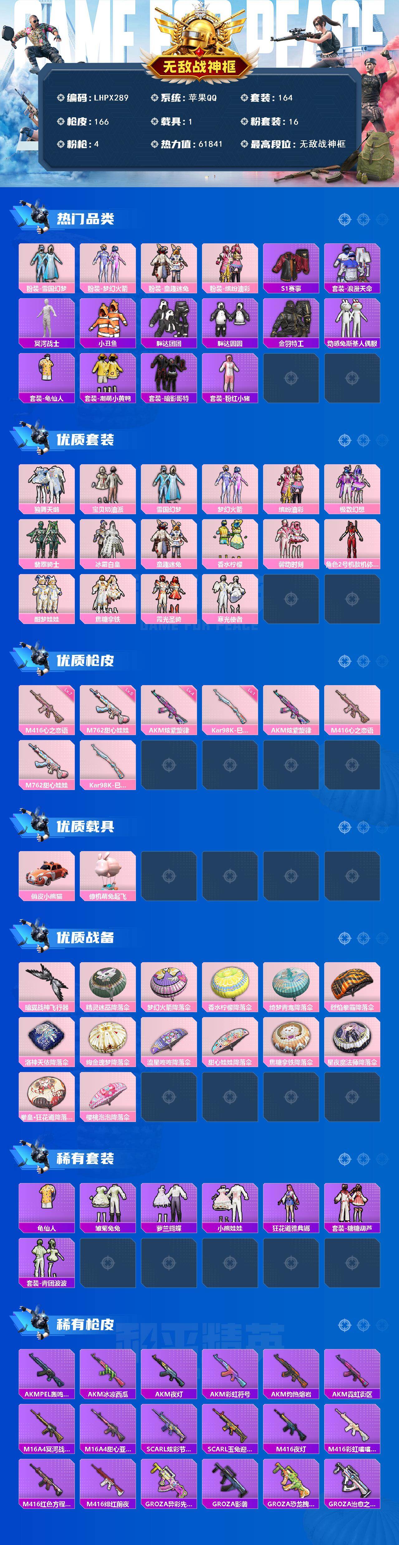 HPLX418158和平精英账号详情图2 HPLX418158和平精英账号详情图2