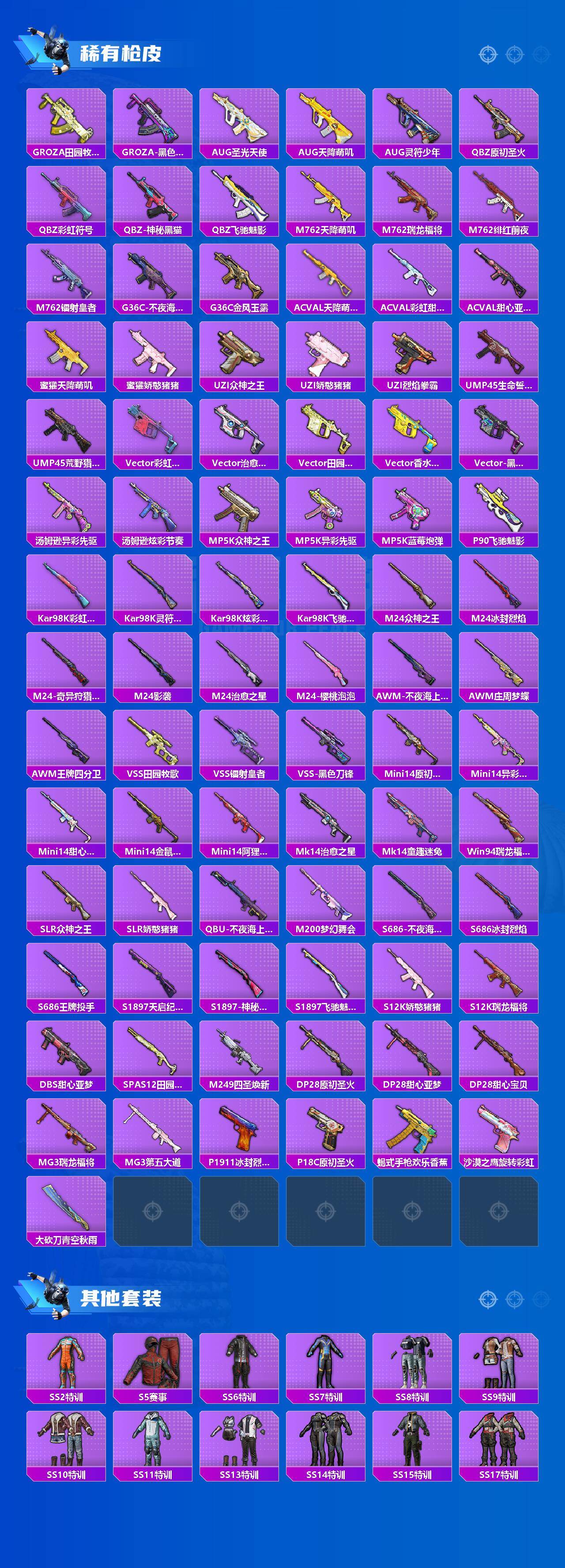 HPLX418158和平精英账号详情图3 HPLX418158和平精英账号详情图3