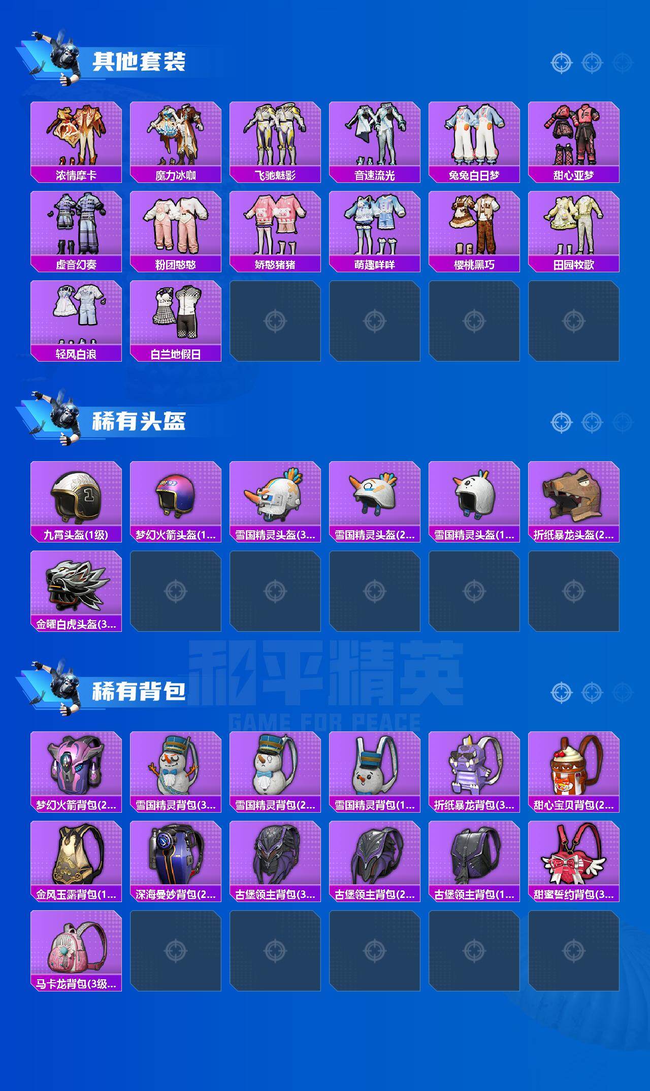 HPLX418158和平精英账号详情图5 HPLX418158和平精英账号详情图5