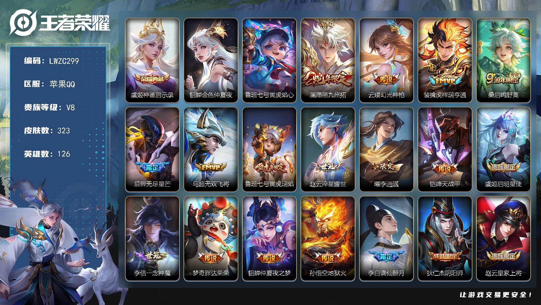 WZLX473000王者荣耀账号详情图18