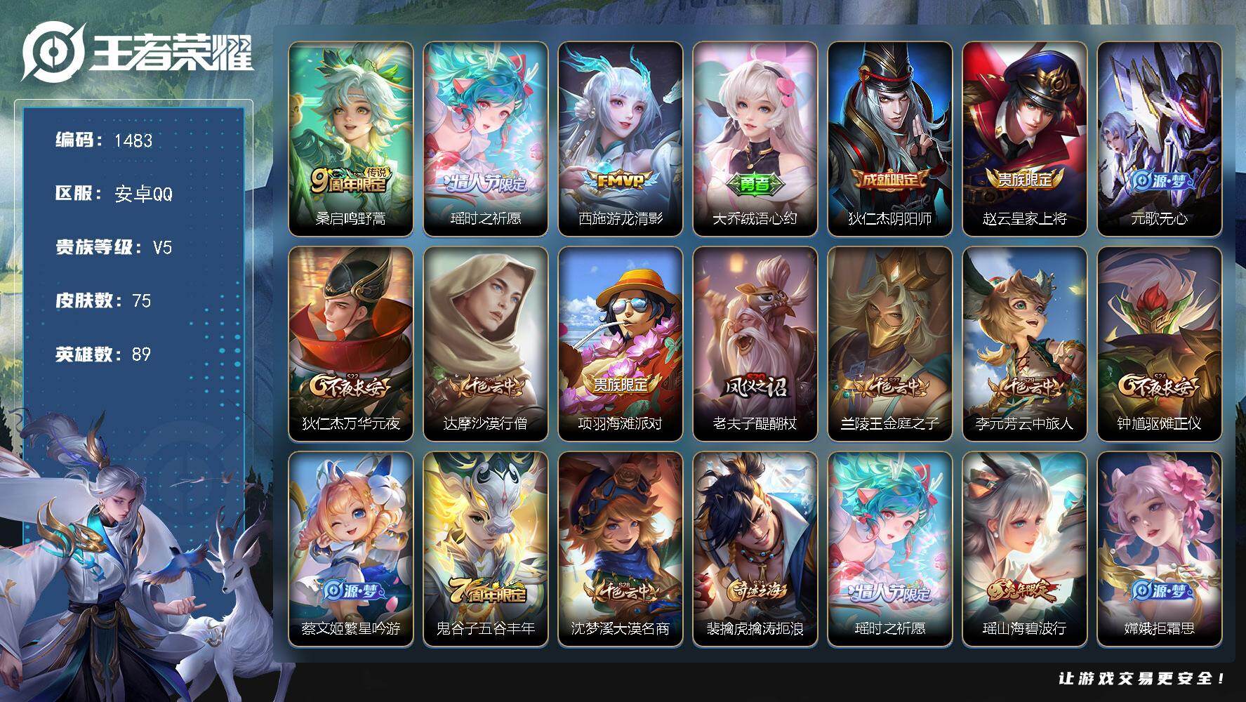 王者荣耀账号安卓QQ89英雄-75皮肤-【女号 时之祈愿 游龙清影 法辅号3传说碧波行 v5 满级铭文 公主号】安卓Q-