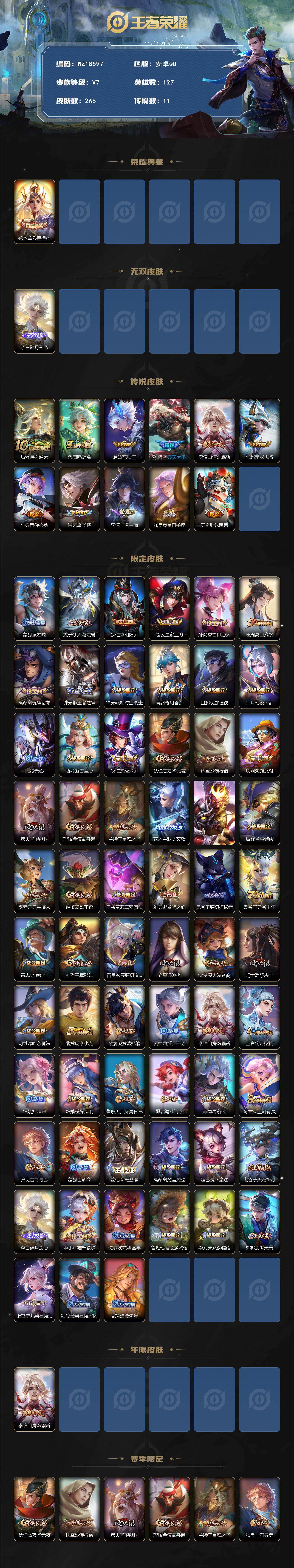 WZ03433791王者荣耀账号详情图2 WZ03433791王者荣耀账号详情图2