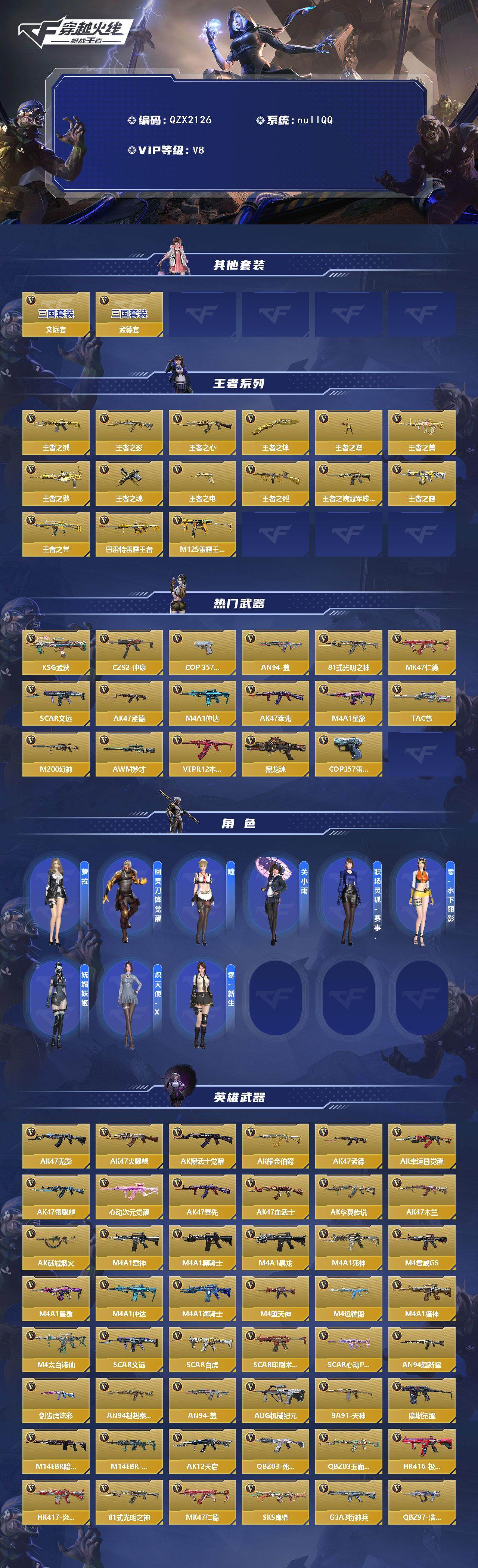 CFMQM42628枪战王者账号详情图3