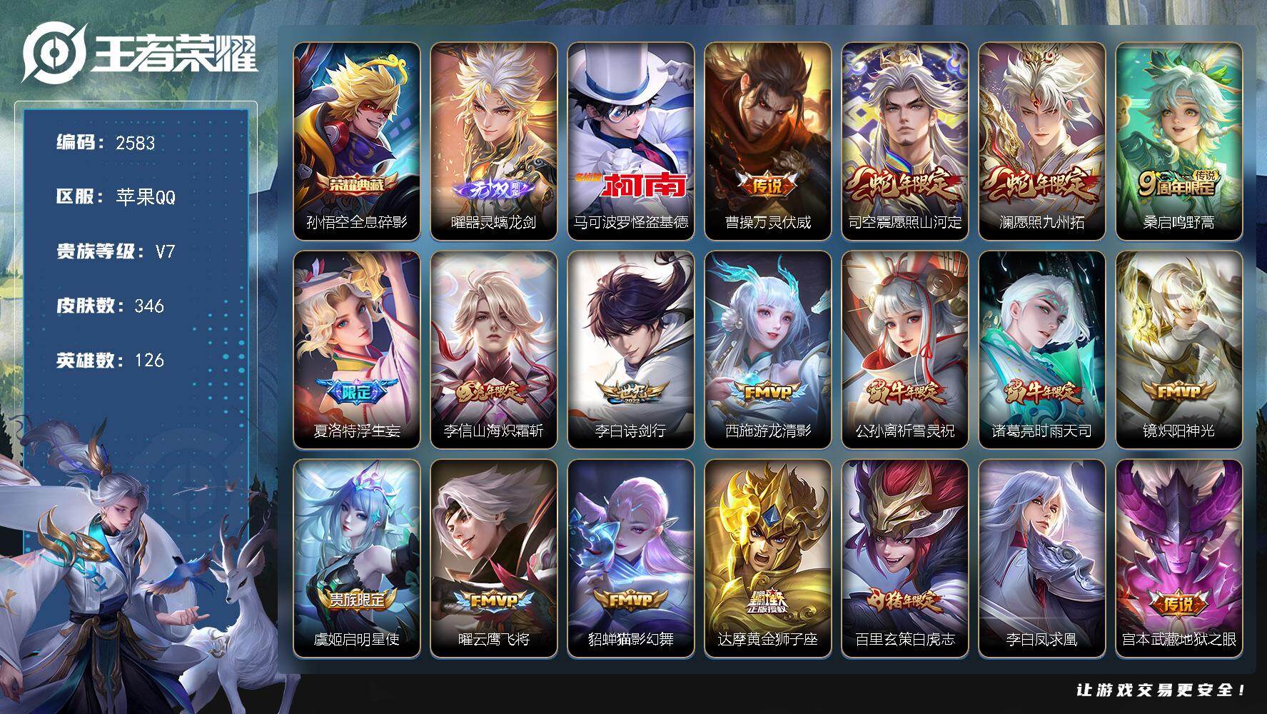 王者荣耀账号苹果QQ126英雄-346皮肤-贵族7/皮肤346/典藏1/传说18/史诗99/英雄126/达摩全皮/孙权全
