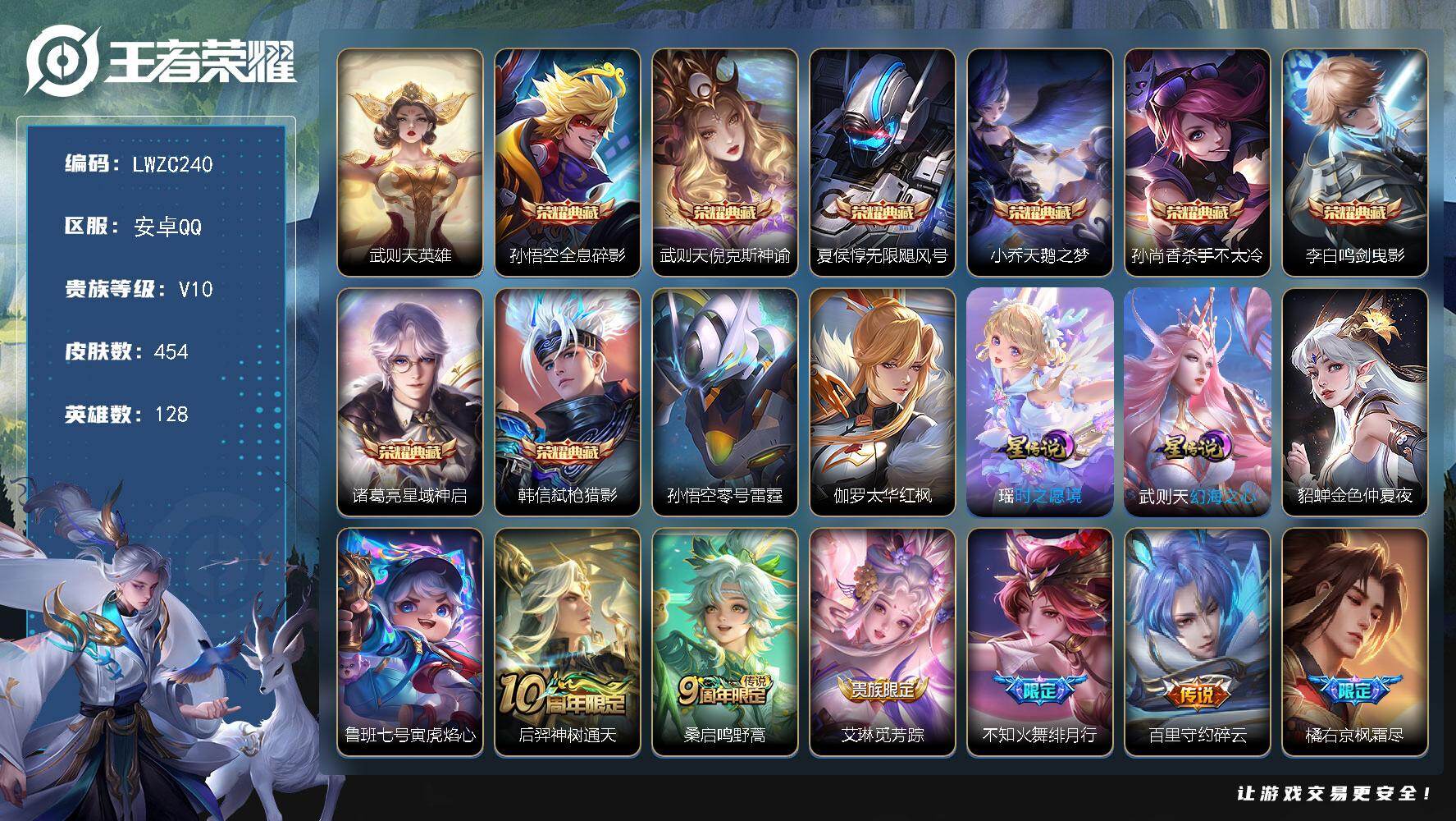 WZLX464392王者荣耀账号详情图25 WZLX464392王者荣耀账号详情图25