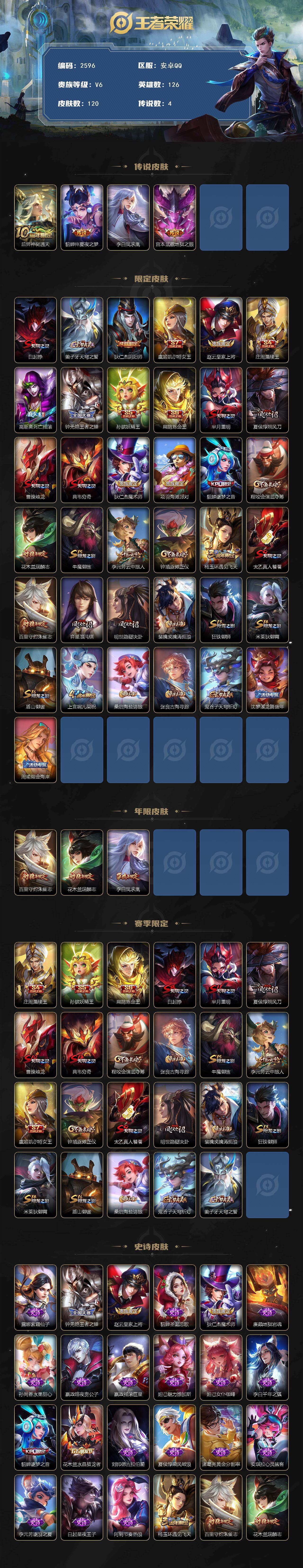 WZCMW436772王者荣耀账号详情图2