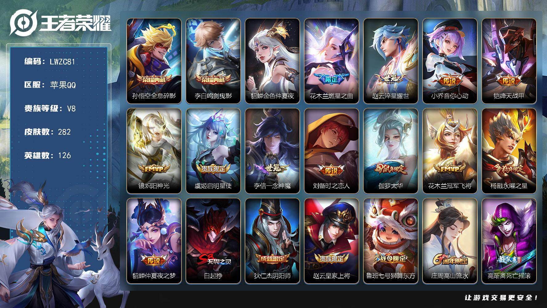 WZLX463645王者荣耀账号详情图20