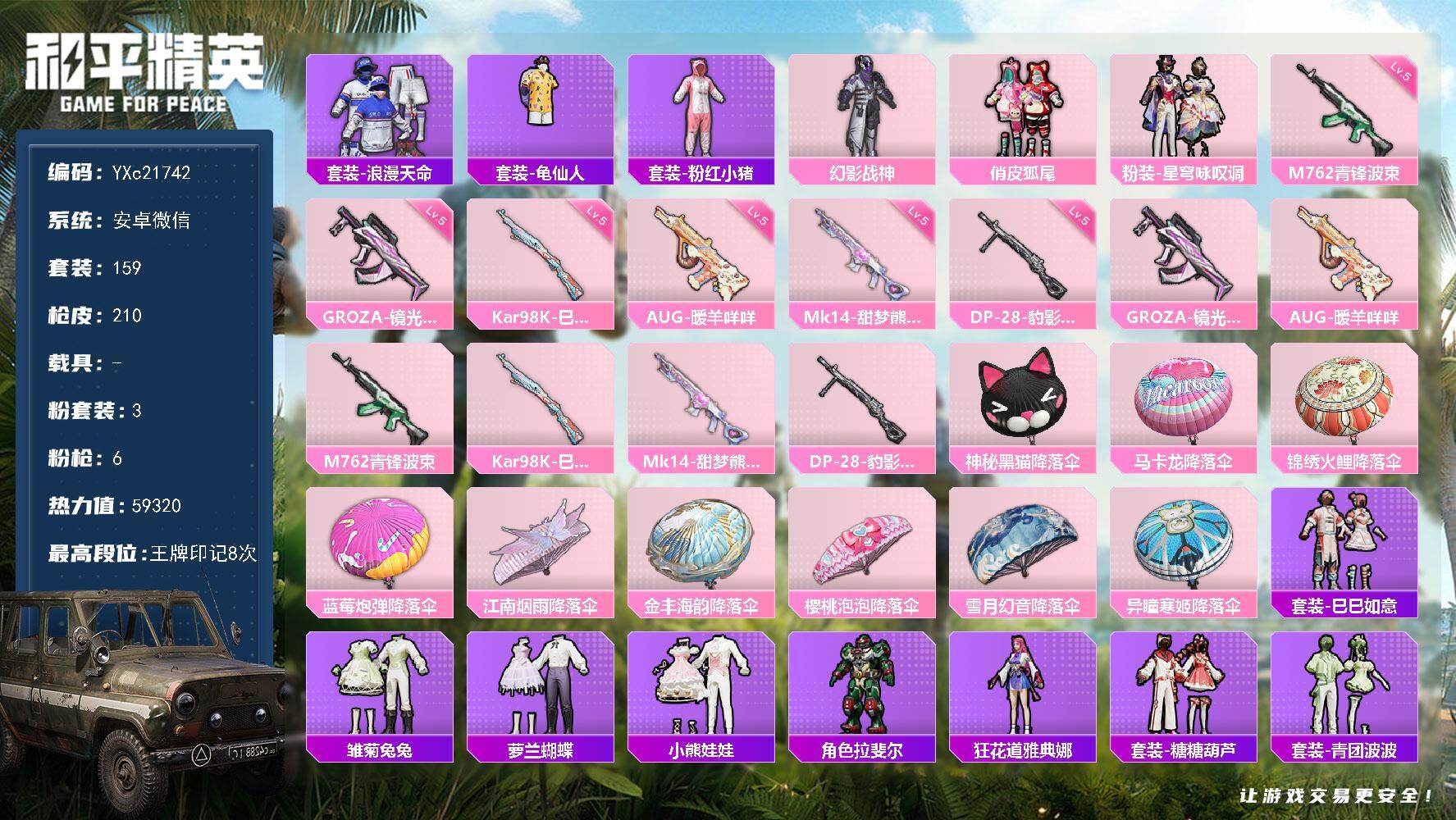 和平精英账号安卓微信0载具-159套装-210枪皮-【地铁满天赋】YXc21742-【可二次】【因赛季更新游戏段付以上号
