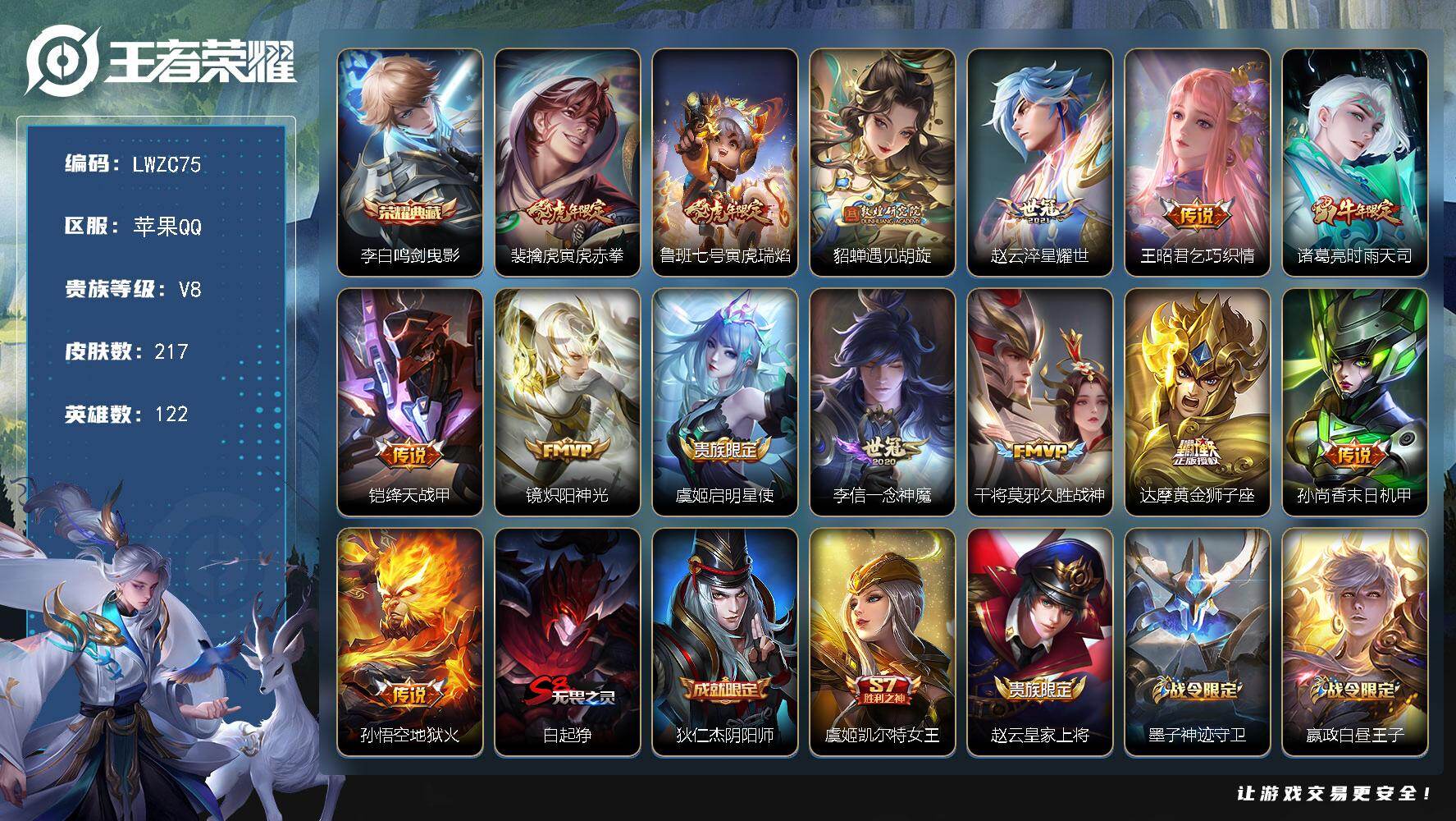 WZLX463354王者荣耀账号详情图18 WZLX463354王者荣耀账号详情图18