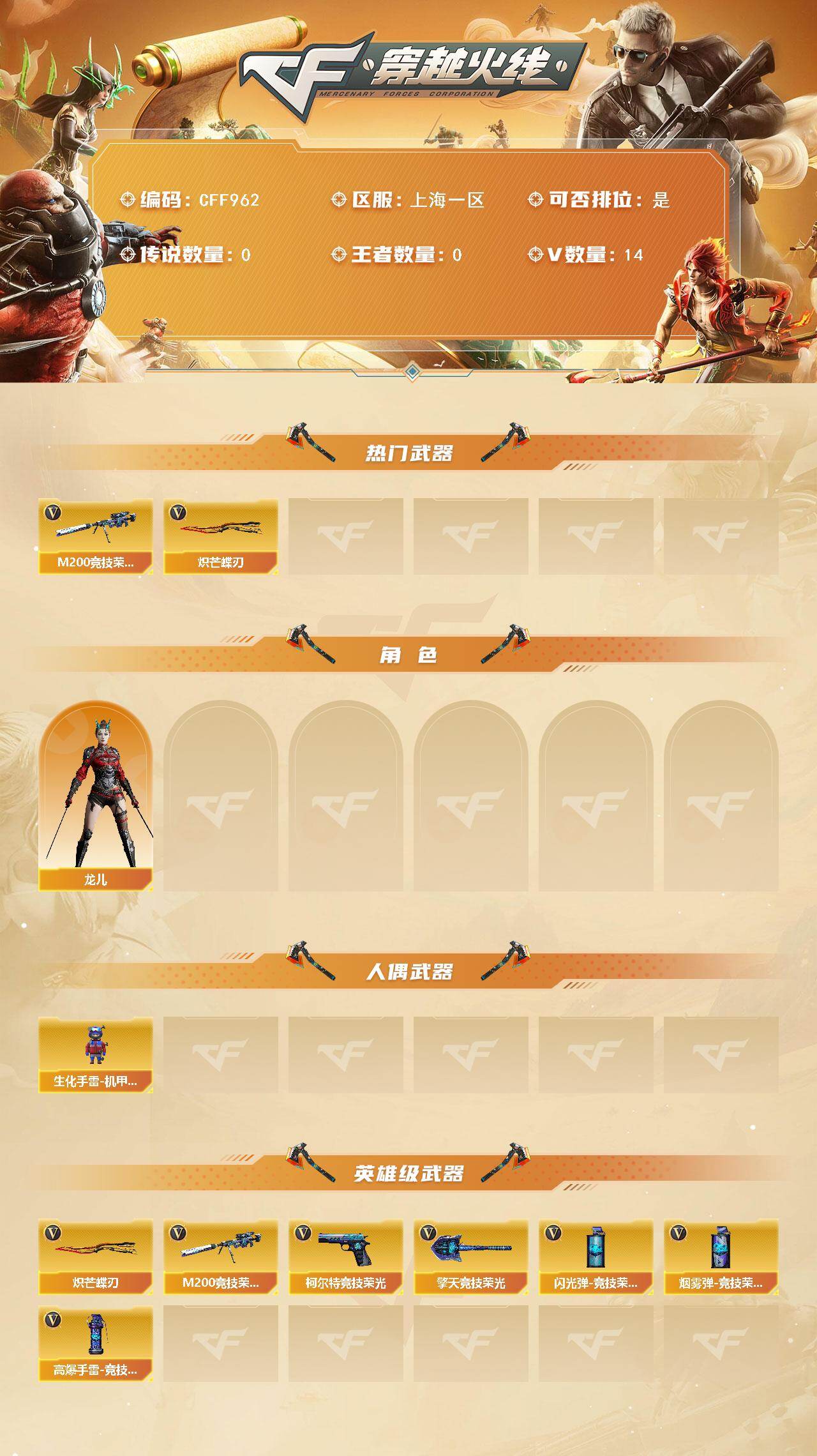 CFEY45861穿越火线账号详情图2