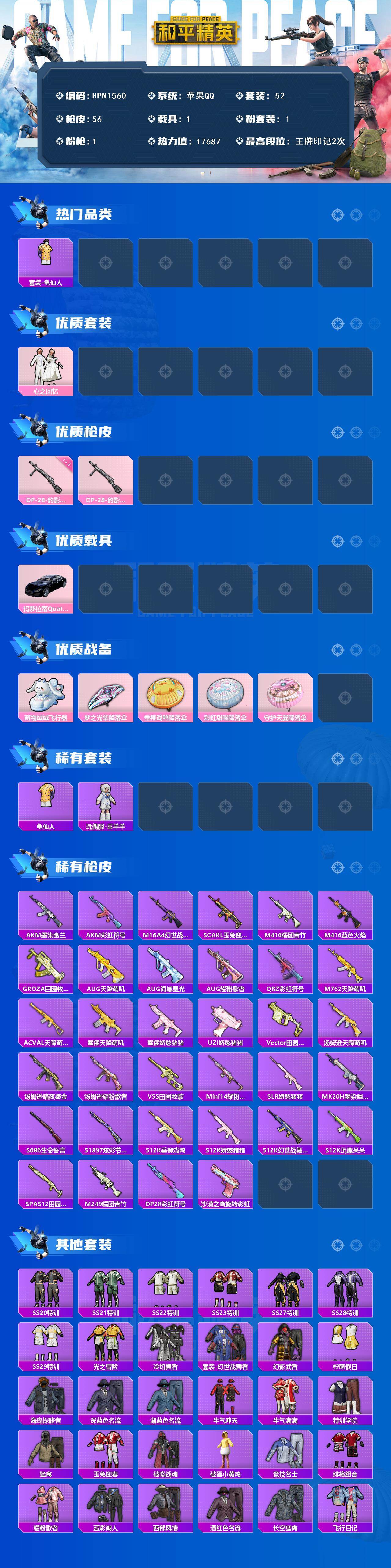 HPEY418202和平精英账号详情图2