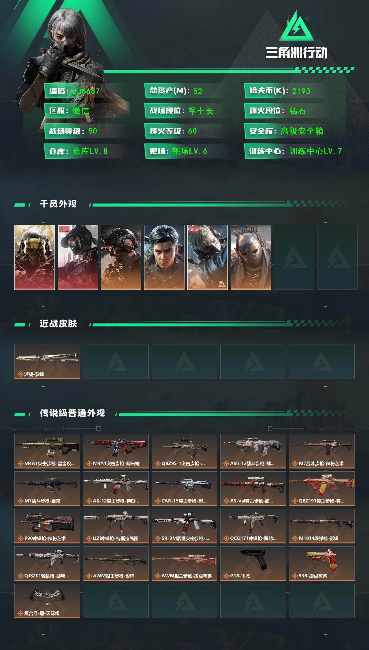 SJZEY47008三角洲行动账号详情图2