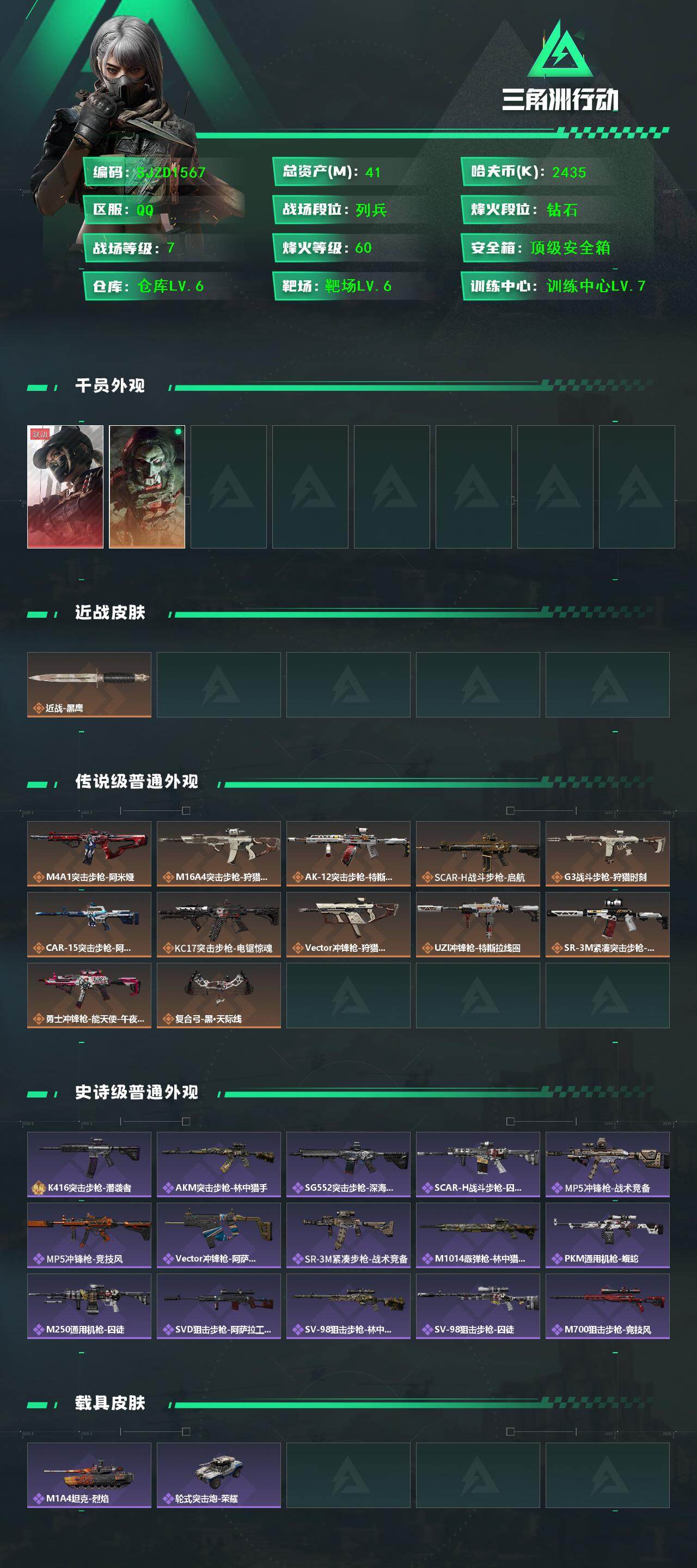 SJZEY46770三角洲行动账号详情图2 SJZEY46770三角洲行动账号详情图2