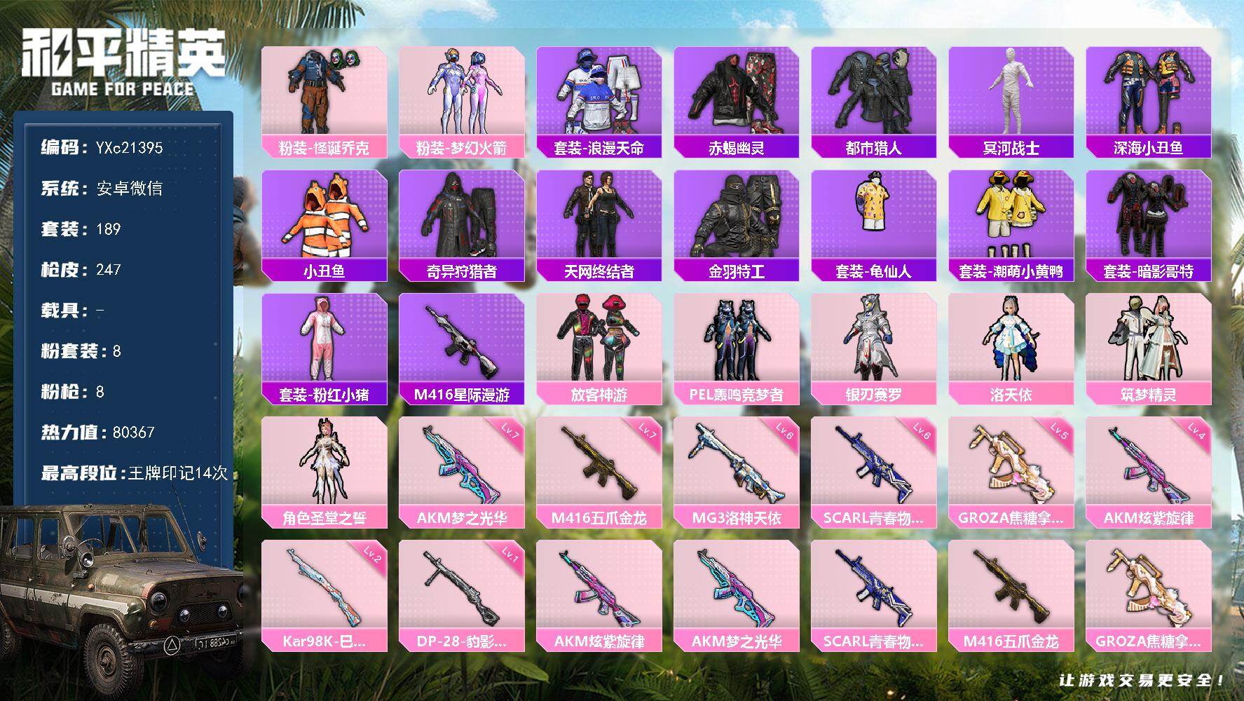 和平精英账号安卓微信0载具-189套装-247枪皮-【素材男神号 木乃伊 赤蝎 都市 天网 小丑 发光眼罩 蜘蛛侠 追光