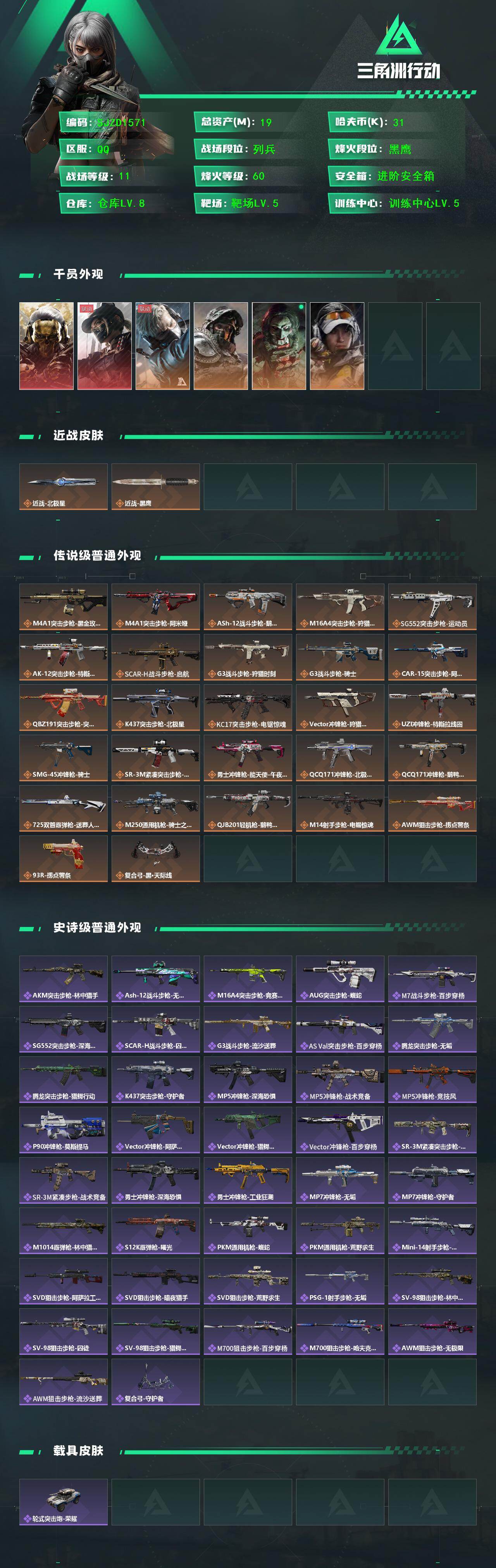 SJZEY46765三角洲行动账号详情图2