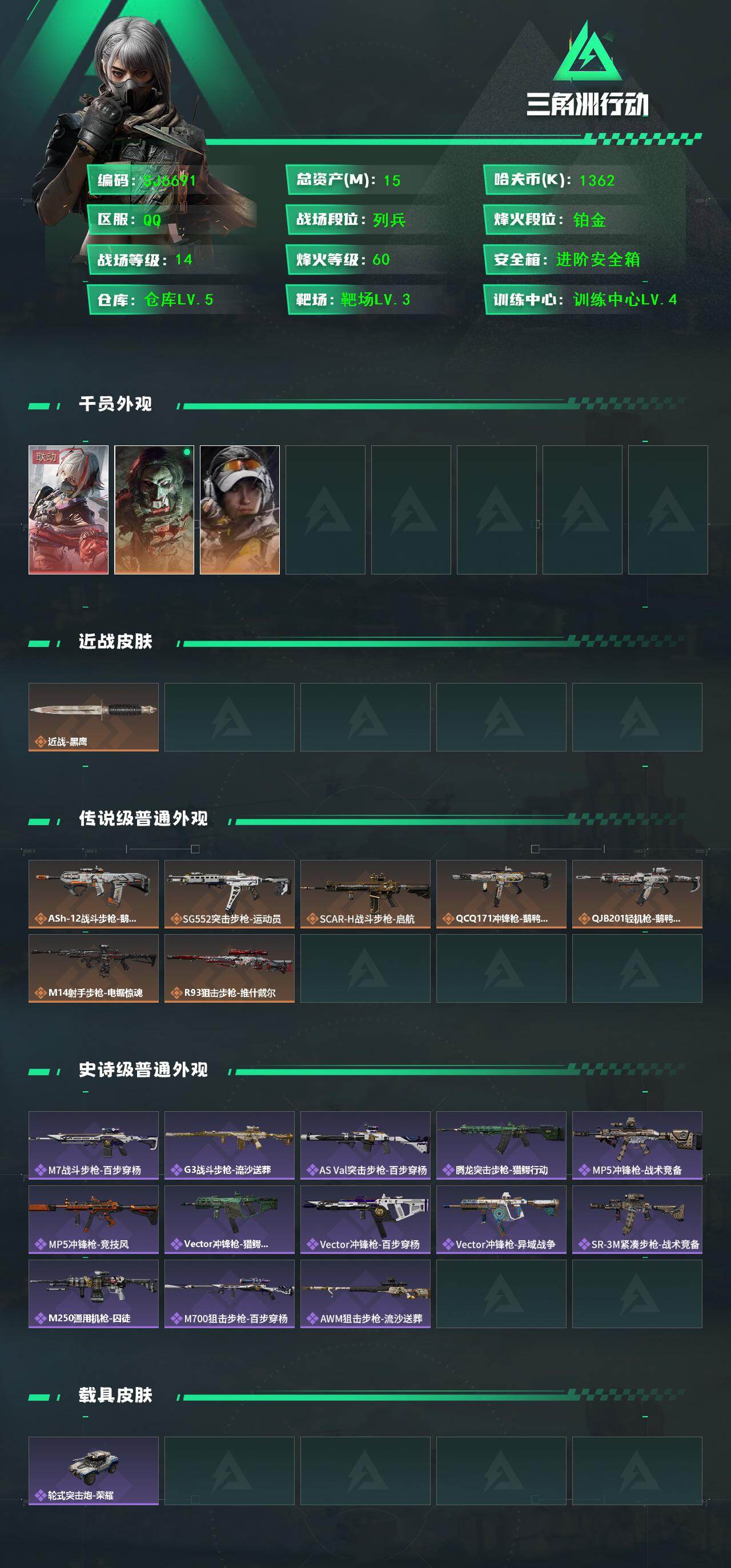 SJZQM47000三角洲行动账号详情图3