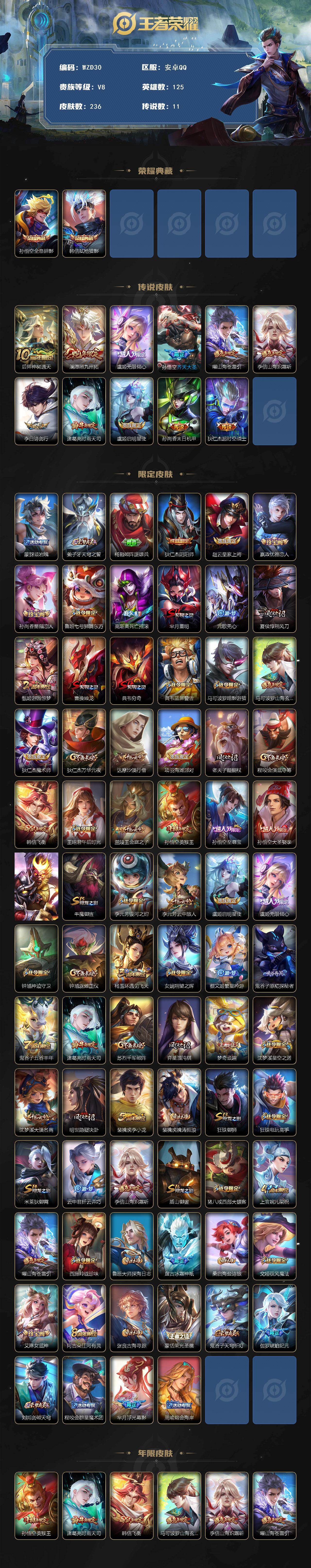 WZEY434293王者荣耀账号详情图2 WZEY434293王者荣耀账号详情图2