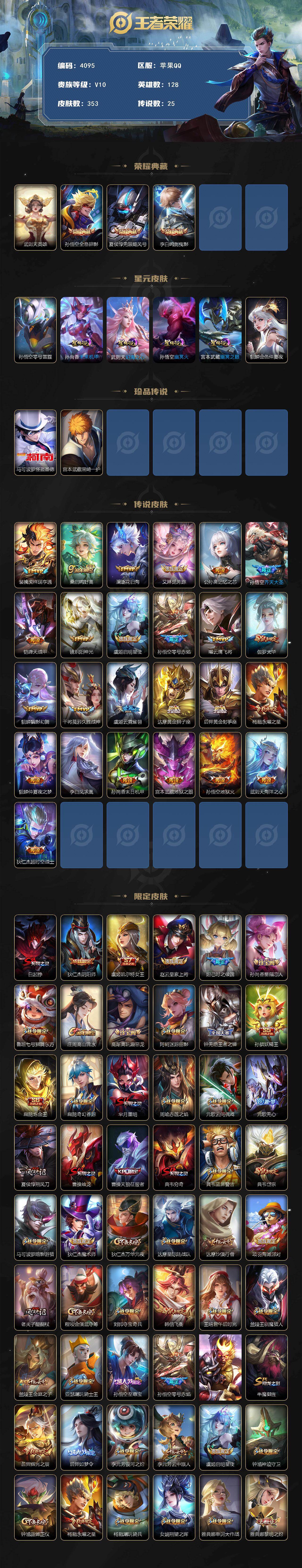 WZJZ467544王者荣耀账号详情图2